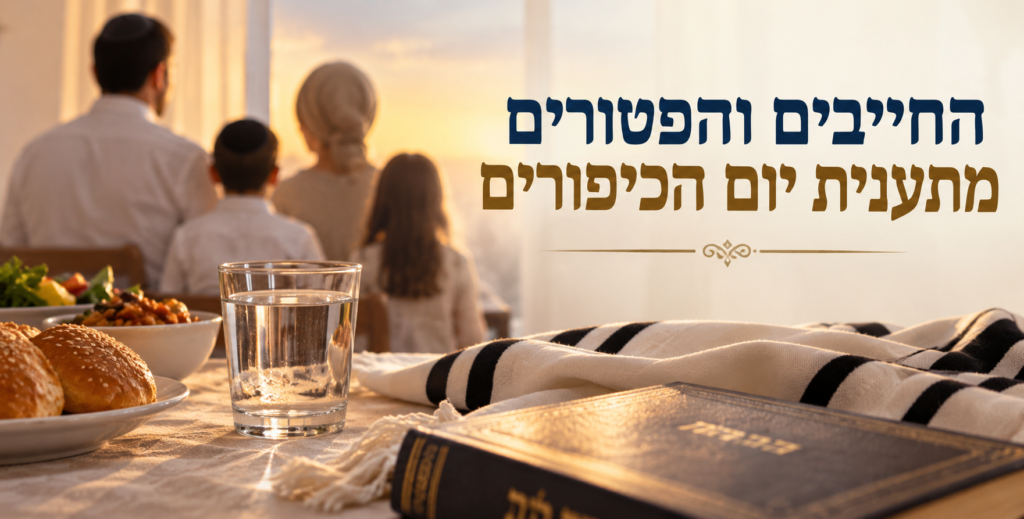 משפחה יהודית לצד כוס מים ומחזור – החייבים והפטורים מתענית יום הכיפורים